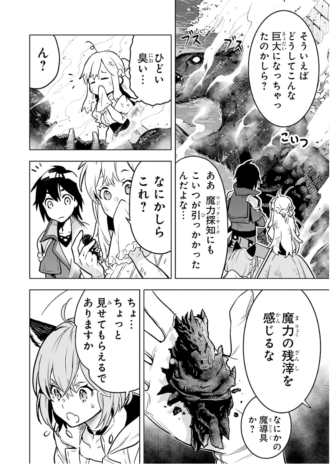 ここは俺に任せて先に行けと言ってから10年がたったら伝説になっていた。 - 第14話 - Page 10