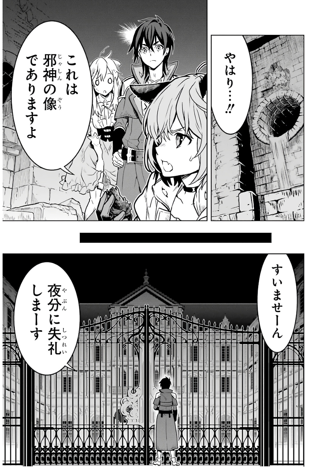 ここは俺に任せて先に行けと言ってから10年がたったら伝説になっていた。 - 第14話 - Page 11