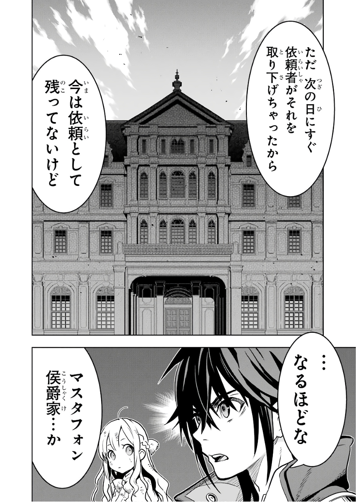 ここは俺に任せて先に行けと言ってから10年がたったら伝説になっていた。 - 第14話 - Page 18