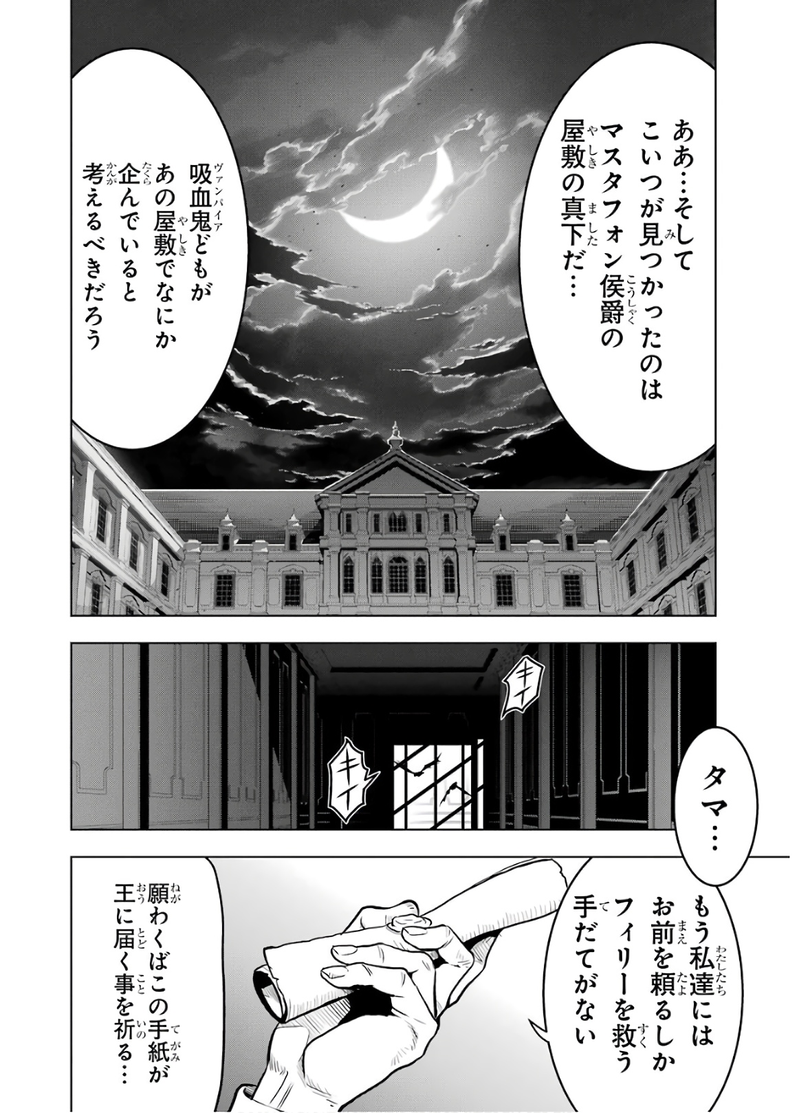 ここは俺に任せて先に行けと言ってから10年がたったら伝説になっていた。 - 第14話 - Page 28