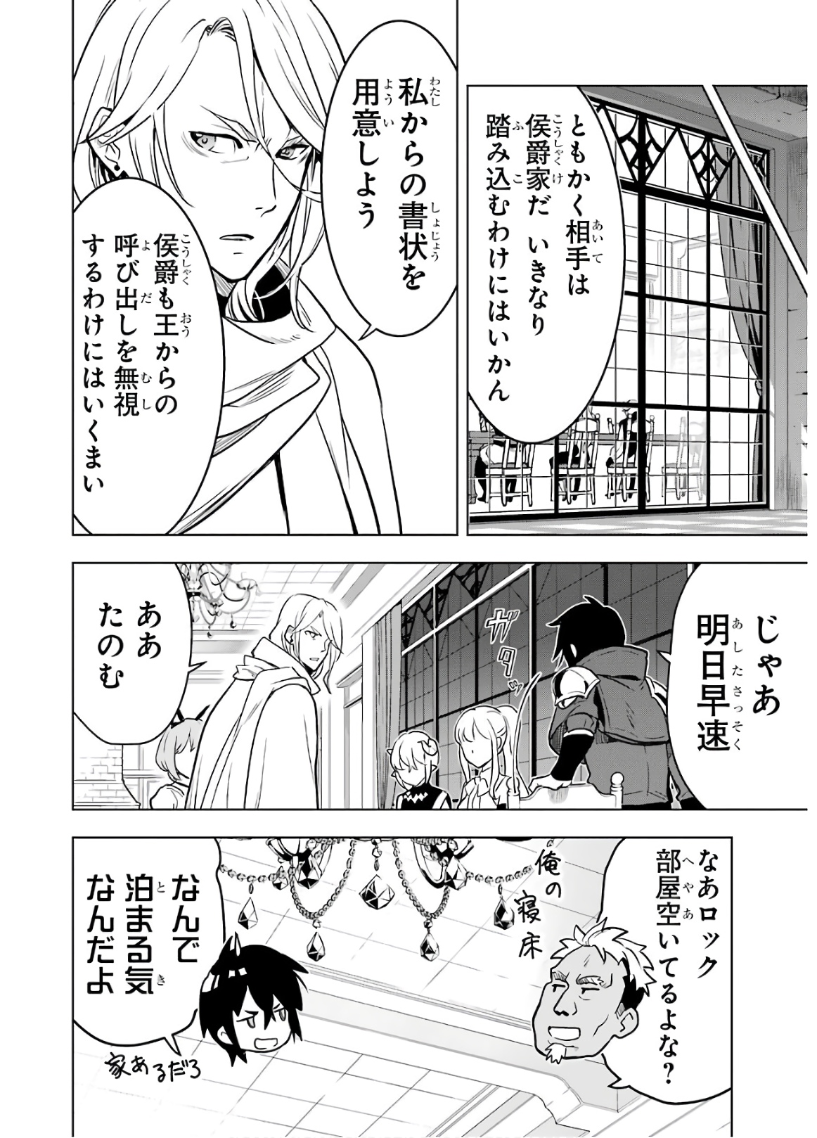 ここは俺に任せて先に行けと言ってから10年がたったら伝説になっていた。 - 第14話 - Page 32