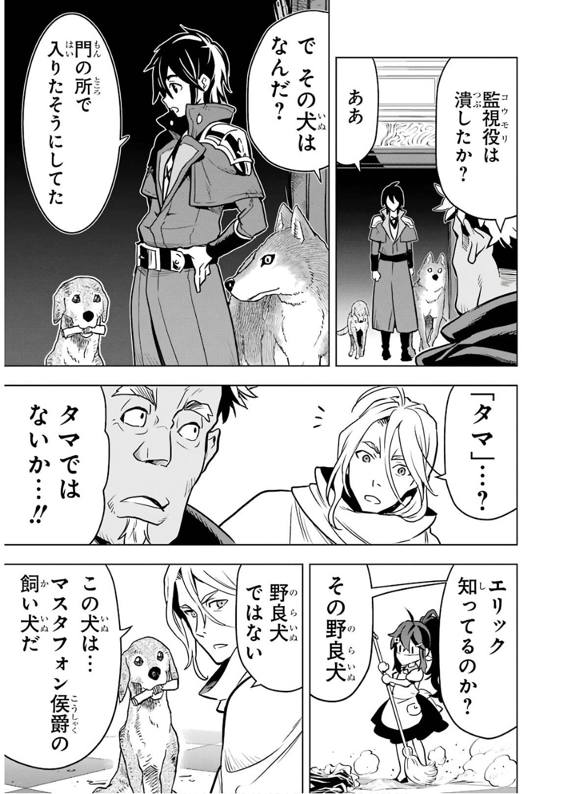 ここは俺に任せて先に行けと言ってから10年がたったら伝説になっていた。 - 第14話 - Page 57