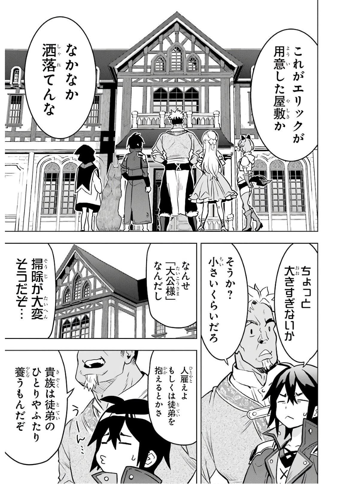 ここは俺に任せて先に行けと言ってから10年がたったら伝説になっていた。 - 第11話 - Page 5