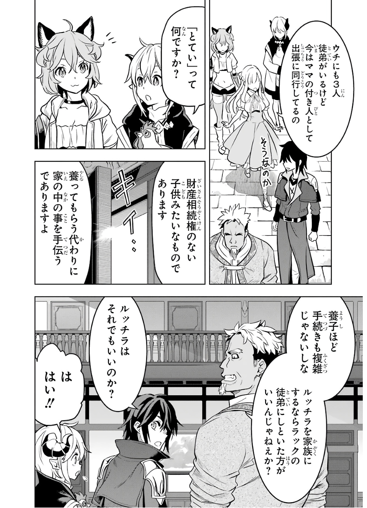 ここは俺に任せて先に行けと言ってから10年がたったら伝説になっていた。 - 第11話 - Page 6