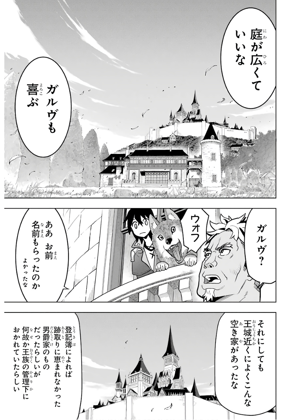 ここは俺に任せて先に行けと言ってから10年がたったら伝説になっていた。 - 第11話 - Page 11