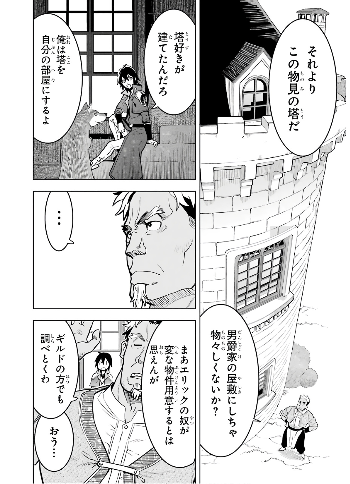 ここは俺に任せて先に行けと言ってから10年がたったら伝説になっていた。 - 第11話 - Page 12