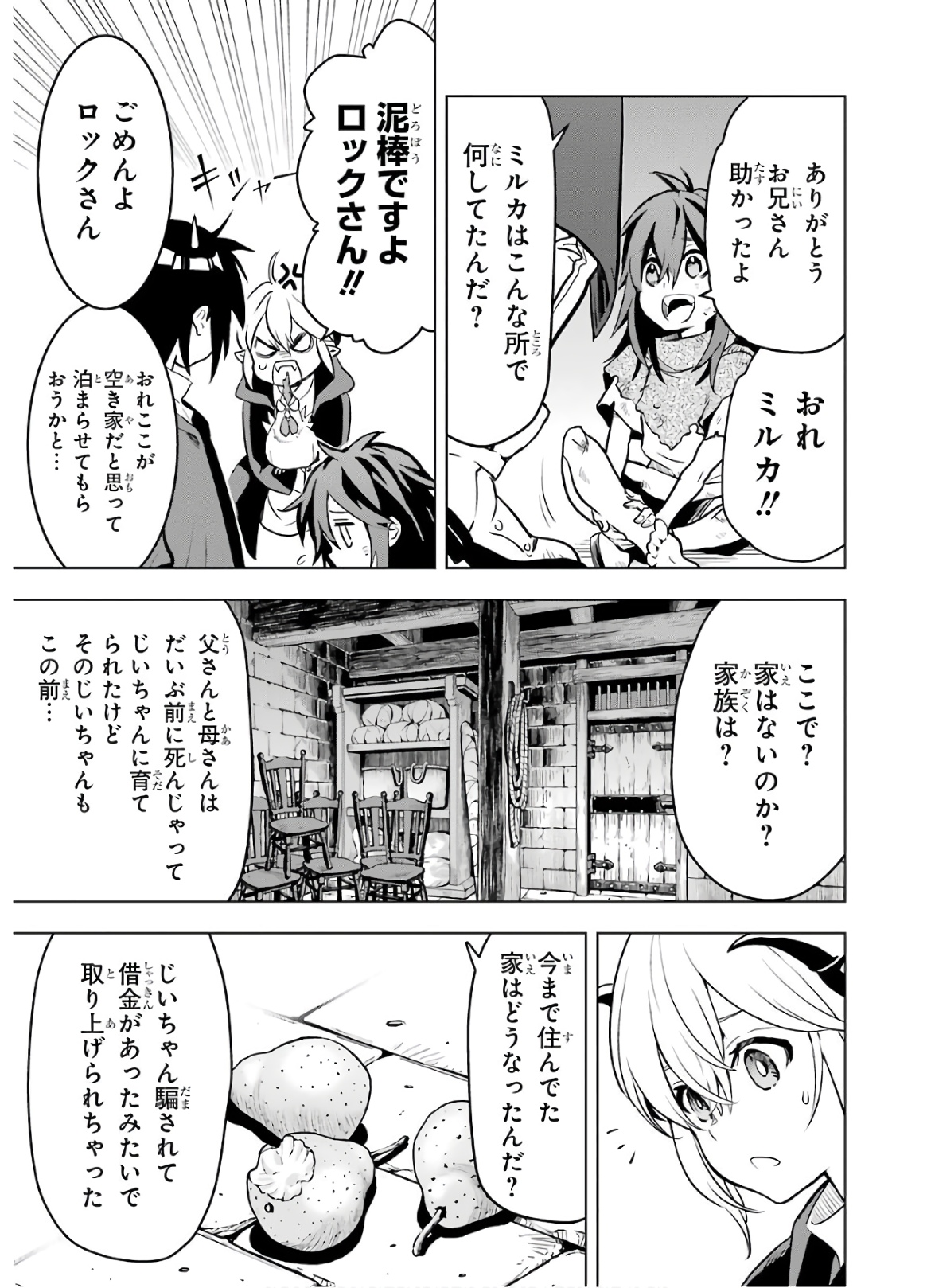 ここは俺に任せて先に行けと言ってから10年がたったら伝説になっていた。 - 第11話 - Page 21