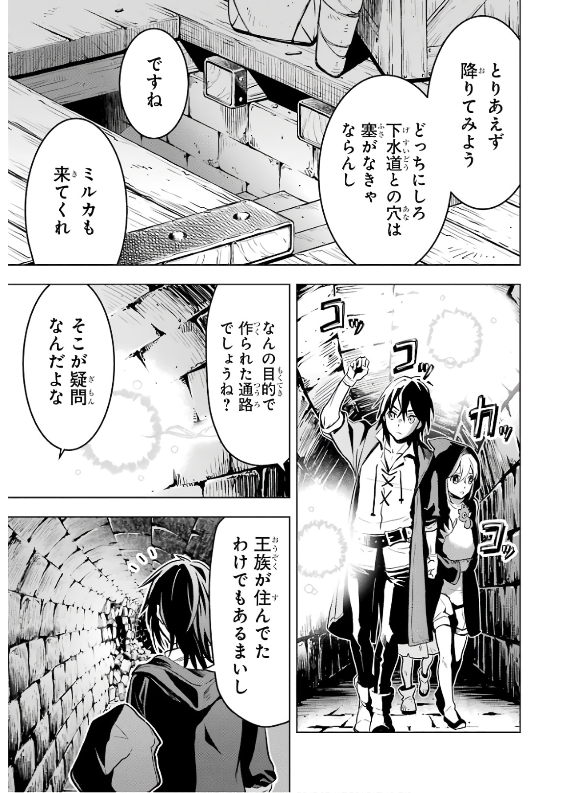 ここは俺に任せて先に行けと言ってから10年がたったら伝説になっていた。 - 第11話 - Page 23