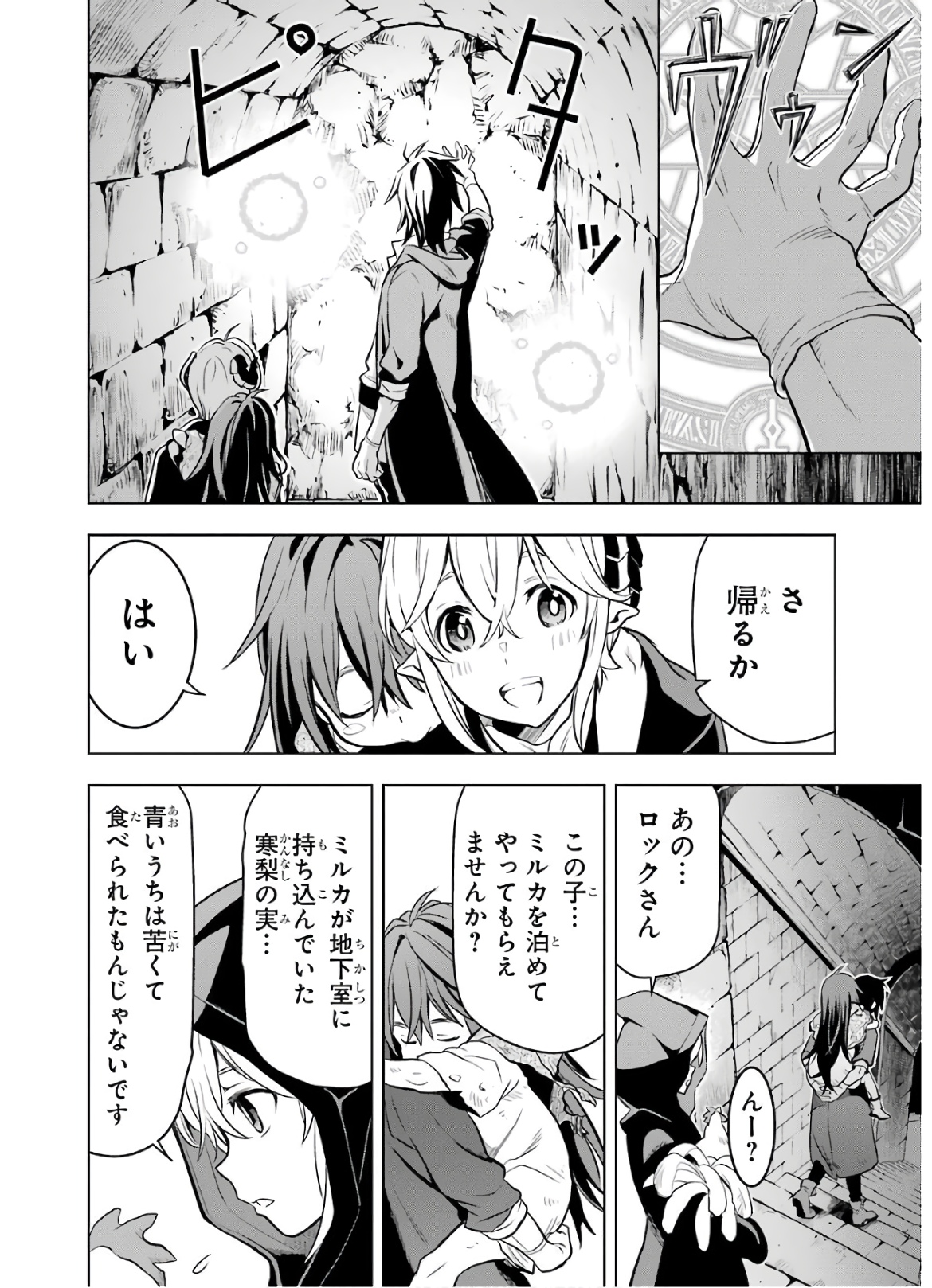 ここは俺に任せて先に行けと言ってから10年がたったら伝説になっていた。 - 第11話 - Page 40