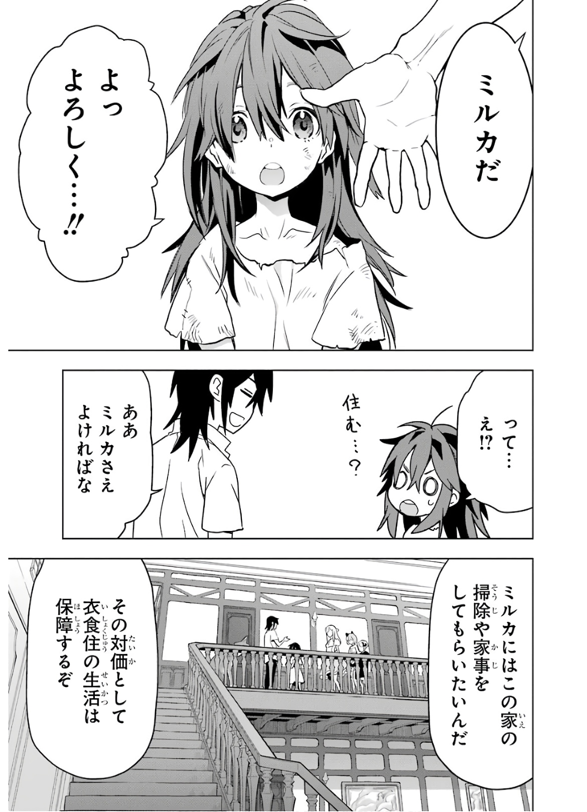 ここは俺に任せて先に行けと言ってから10年がたったら伝説になっていた。 - 第11話 - Page 45