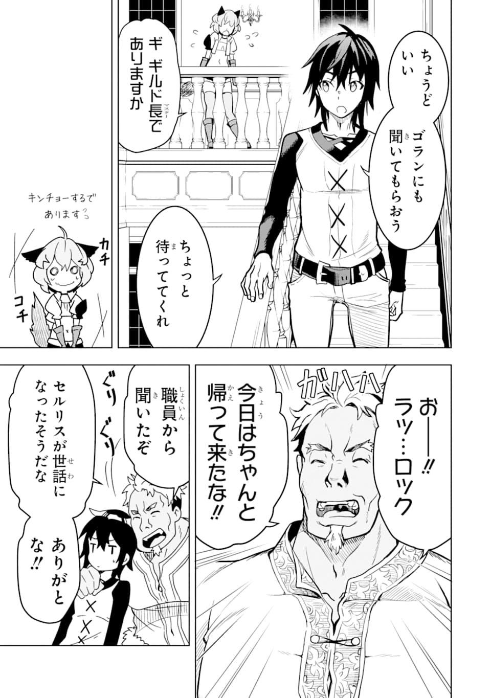 ここは俺に任せて先に行けと言ってから10年がたったら伝説になっていた。 - 第6話 - Page 17