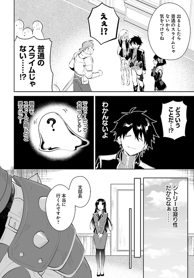 嘆きの亡霊は引退したい ～最弱ハンターによる最強パーティ育成術～ - 第20話 - Page 12