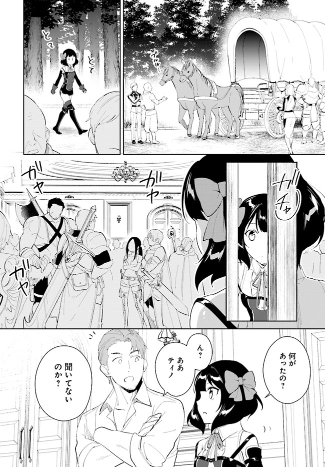 嘆きの亡霊は引退したい ～最弱ハンターによる最強パーティ育成術～ - 第19話 - Page 6