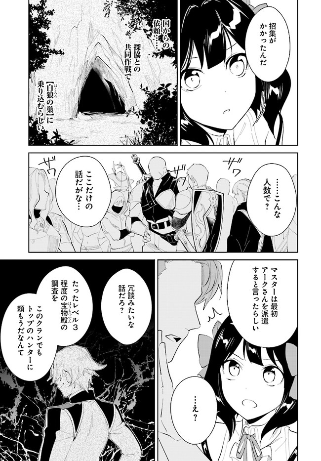 嘆きの亡霊は引退したい ～最弱ハンターによる最強パーティ育成術～ - 第19話 - Page 7