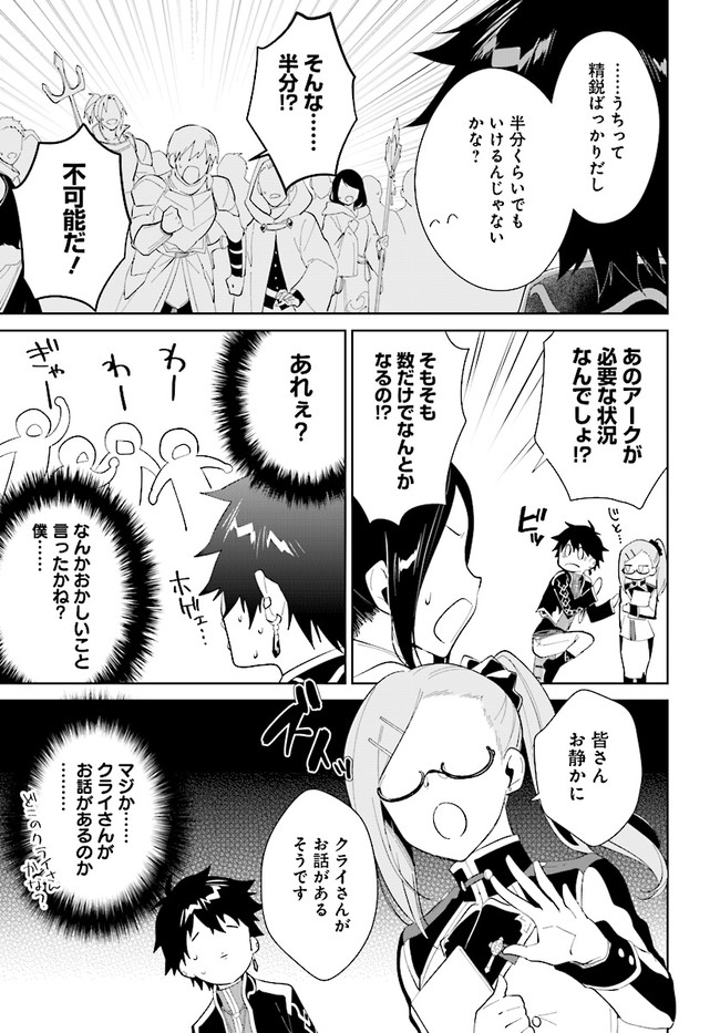 嘆きの亡霊は引退したい ～最弱ハンターによる最強パーティ育成術～ - 第19話 - Page 11