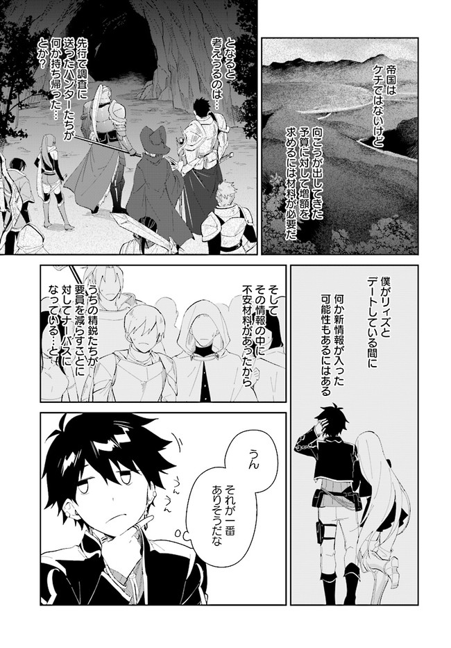 嘆きの亡霊は引退したい ～最弱ハンターによる最強パーティ育成術～ - 第19話 - Page 15