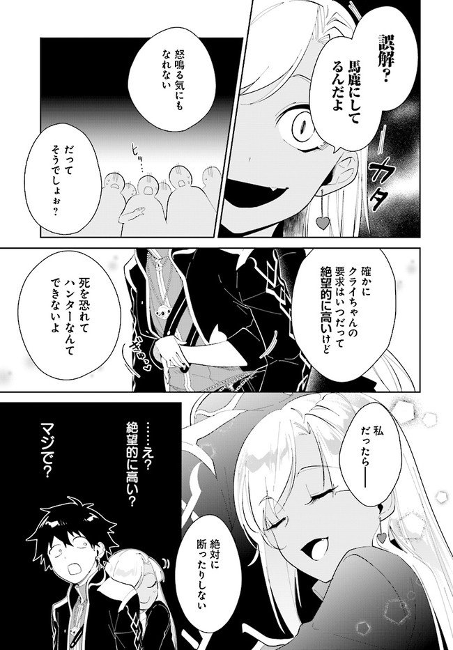 嘆きの亡霊は引退したい ～最弱ハンターによる最強パーティ育成術～ - 第19話 - Page 19