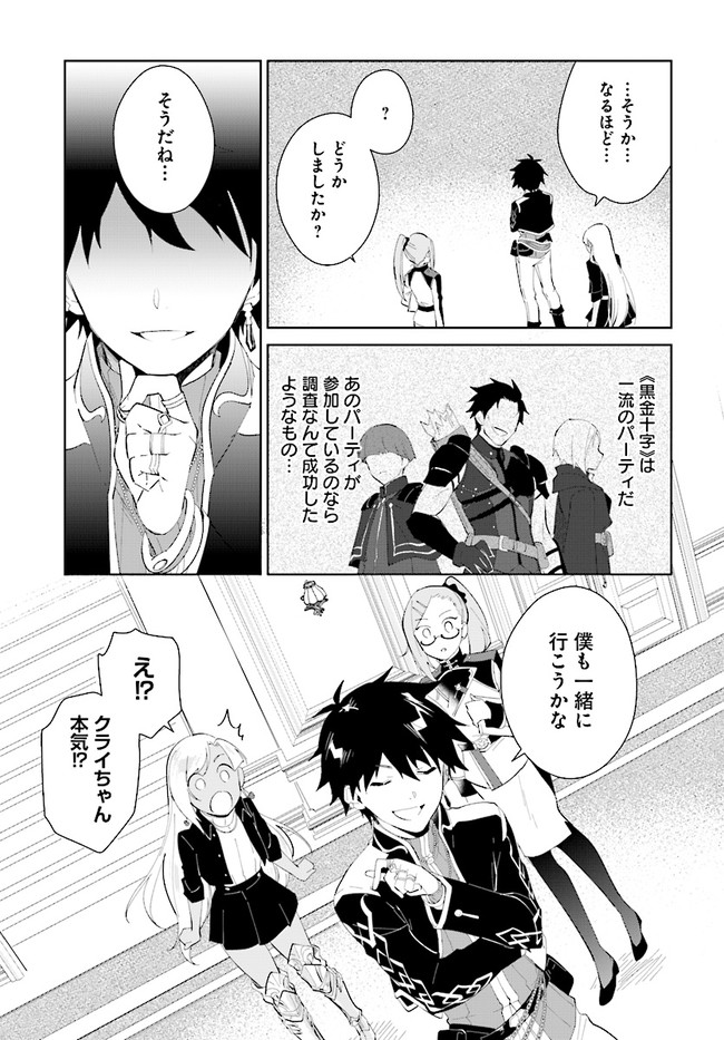 嘆きの亡霊は引退したい ～最弱ハンターによる最強パーティ育成術～ - 第19話 - Page 27