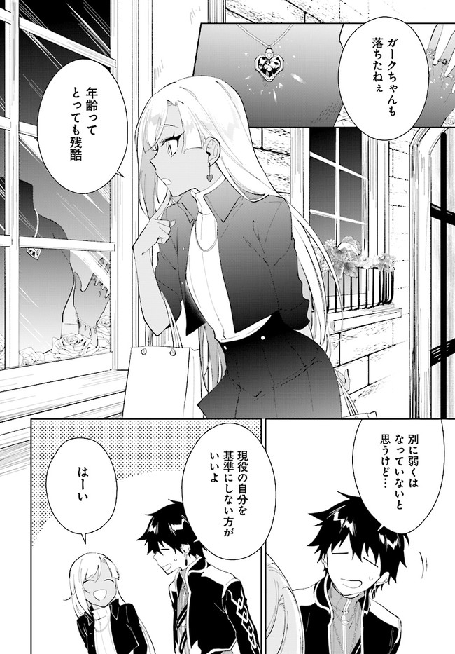 嘆きの亡霊は引退したい ～最弱ハンターによる最強パーティ育成術～ - 第18話 - Page 2