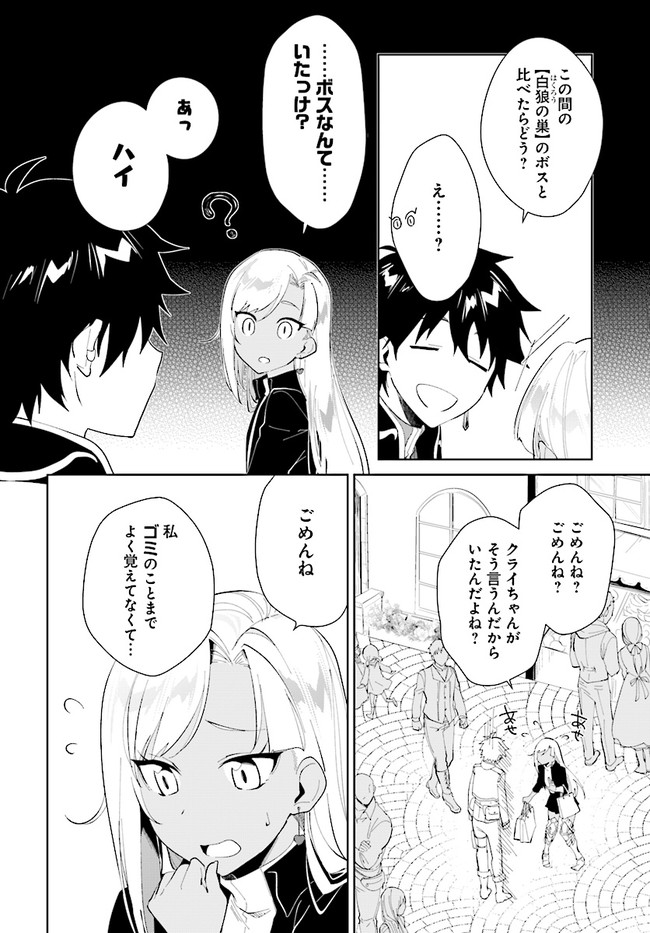 嘆きの亡霊は引退したい ～最弱ハンターによる最強パーティ育成術～ - 第18話 - Page 4