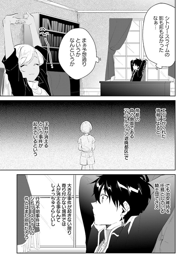 嘆きの亡霊は引退したい ～最弱ハンターによる最強パーティ育成術～ - 第18話 - Page 17