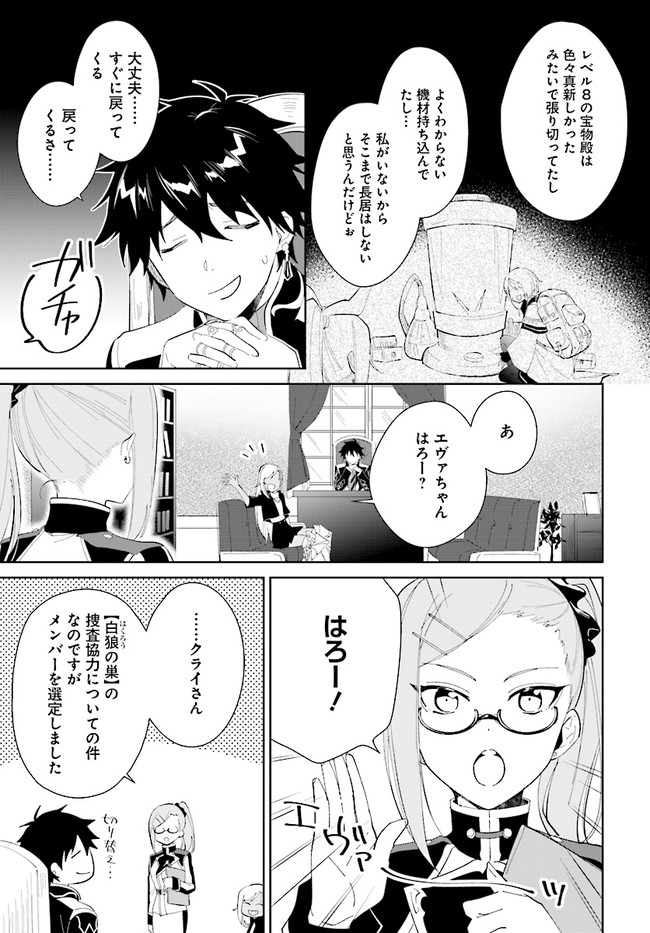 嘆きの亡霊は引退したい ～最弱ハンターによる最強パーティ育成術～ - 第18話 - Page 19