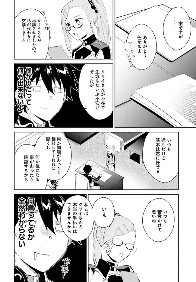 嘆きの亡霊は引退したい ～最弱ハンターによる最強パーティ育成術～ - 第18話 - Page 20