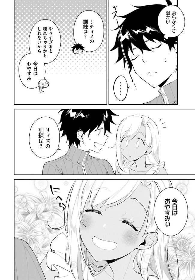 嘆きの亡霊は引退したい ～最弱ハンターによる最強パーティ育成術～ - 第17話 - Page 14