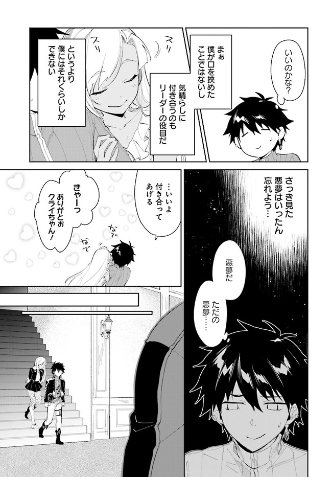 嘆きの亡霊は引退したい ～最弱ハンターによる最強パーティ育成術～ - 第17話 - Page 15