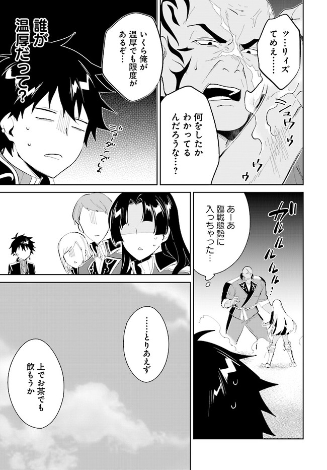 嘆きの亡霊は引退したい ～最弱ハンターによる最強パーティ育成術～ - 第17話 - Page 19