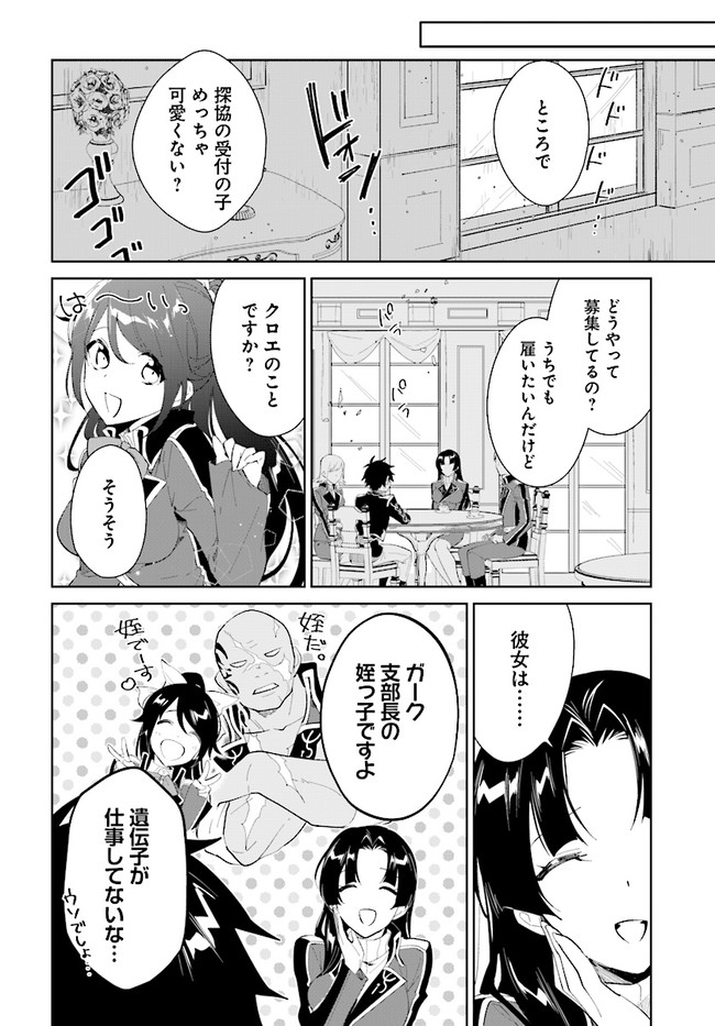 嘆きの亡霊は引退したい ～最弱ハンターによる最強パーティ育成術～ - 第17話 - Page 20