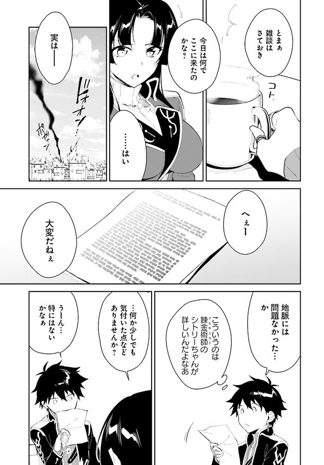 嘆きの亡霊は引退したい ～最弱ハンターによる最強パーティ育成術～ - 第17話 - Page 21