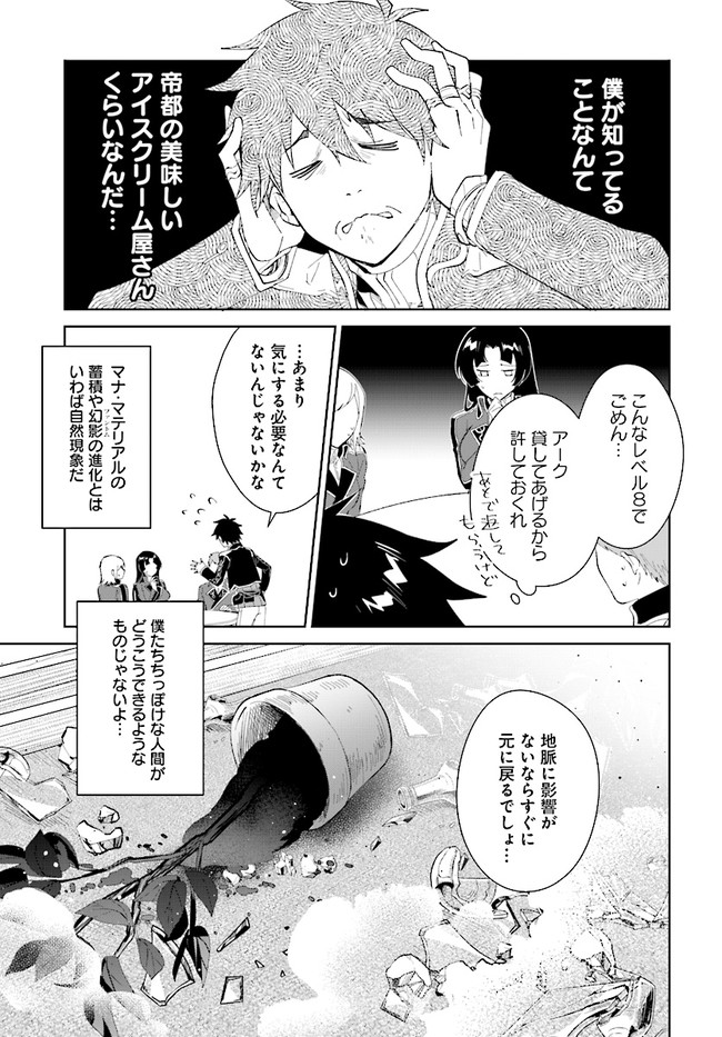 嘆きの亡霊は引退したい ～最弱ハンターによる最強パーティ育成術～ - 第17話 - Page 25