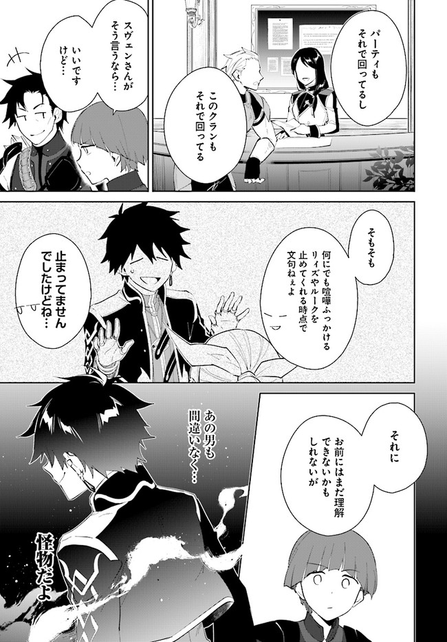 嘆きの亡霊は引退したい ～最弱ハンターによる最強パーティ育成術～ - 第16話 - Page 18