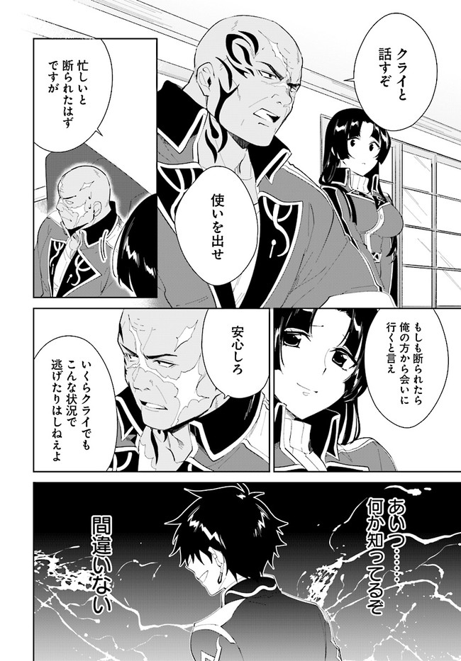 嘆きの亡霊は引退したい ～最弱ハンターによる最強パーティ育成術～ - 第16話 - Page 29