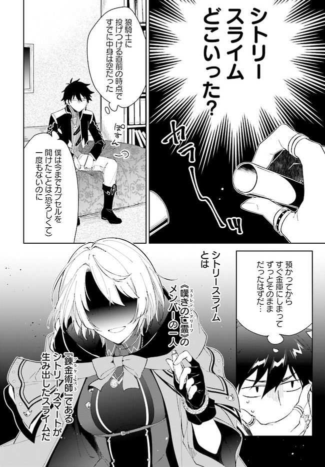 嘆きの亡霊は引退したい ～最弱ハンターによる最強パーティ育成術～ - 第14話 - Page 18