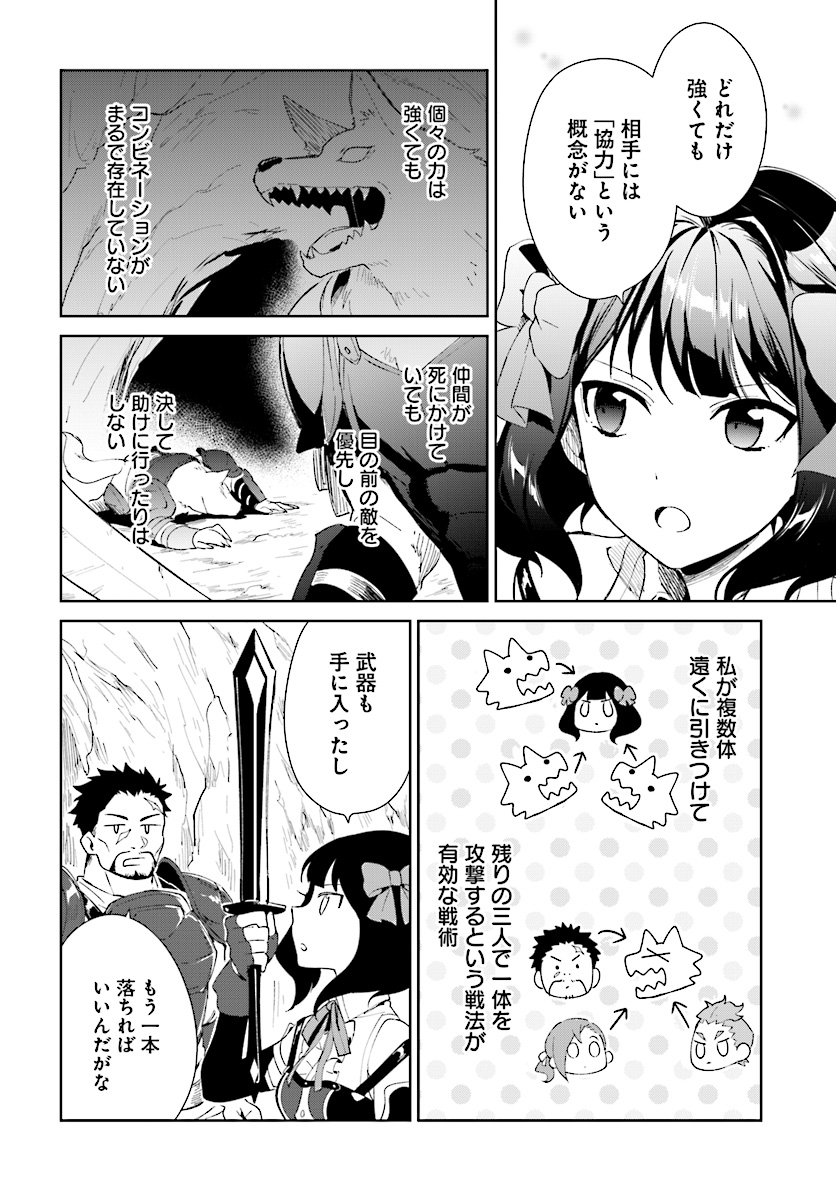 嘆きの亡霊は引退したい ～最弱ハンターによる最強パーティ育成術～ - 第8話 - Page 6