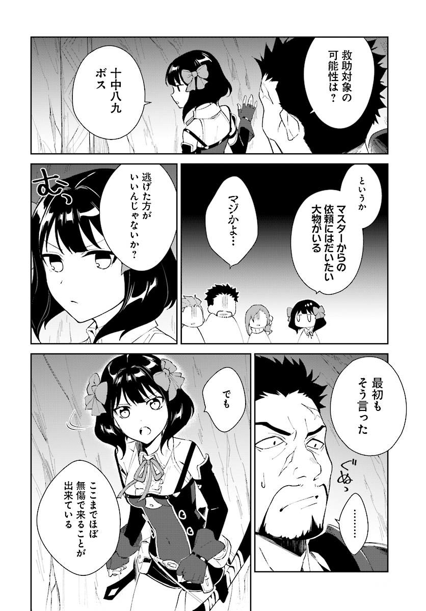 嘆きの亡霊は引退したい ～最弱ハンターによる最強パーティ育成術～ - 第8話 - Page 18