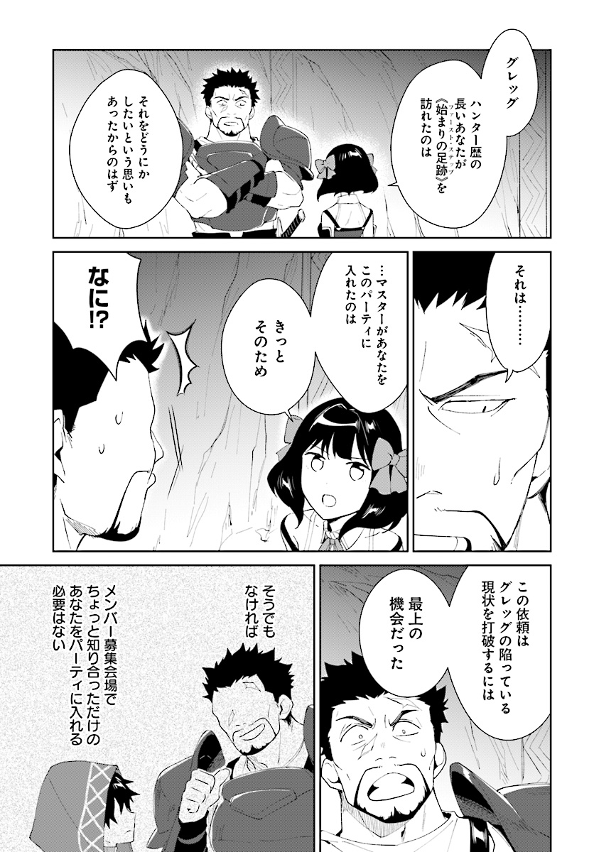 嘆きの亡霊は引退したい ～最弱ハンターによる最強パーティ育成術～ - 第8話 - Page 21