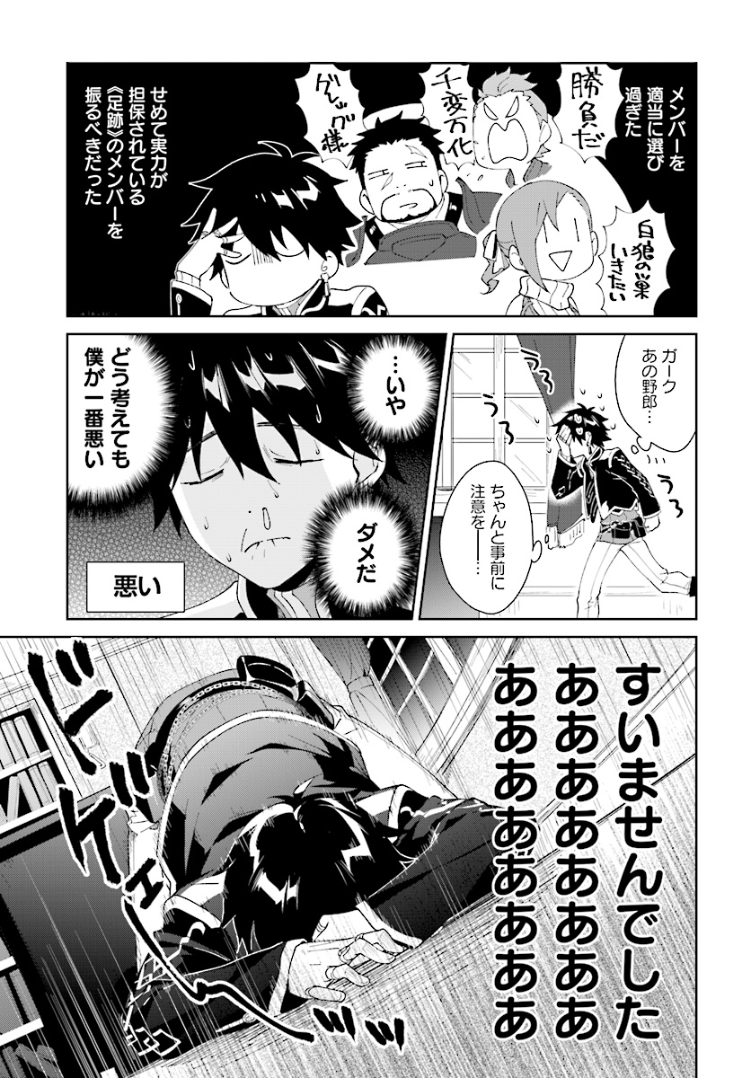 嘆きの亡霊は引退したい ～最弱ハンターによる最強パーティ育成術～ - 第7話 - Page 3