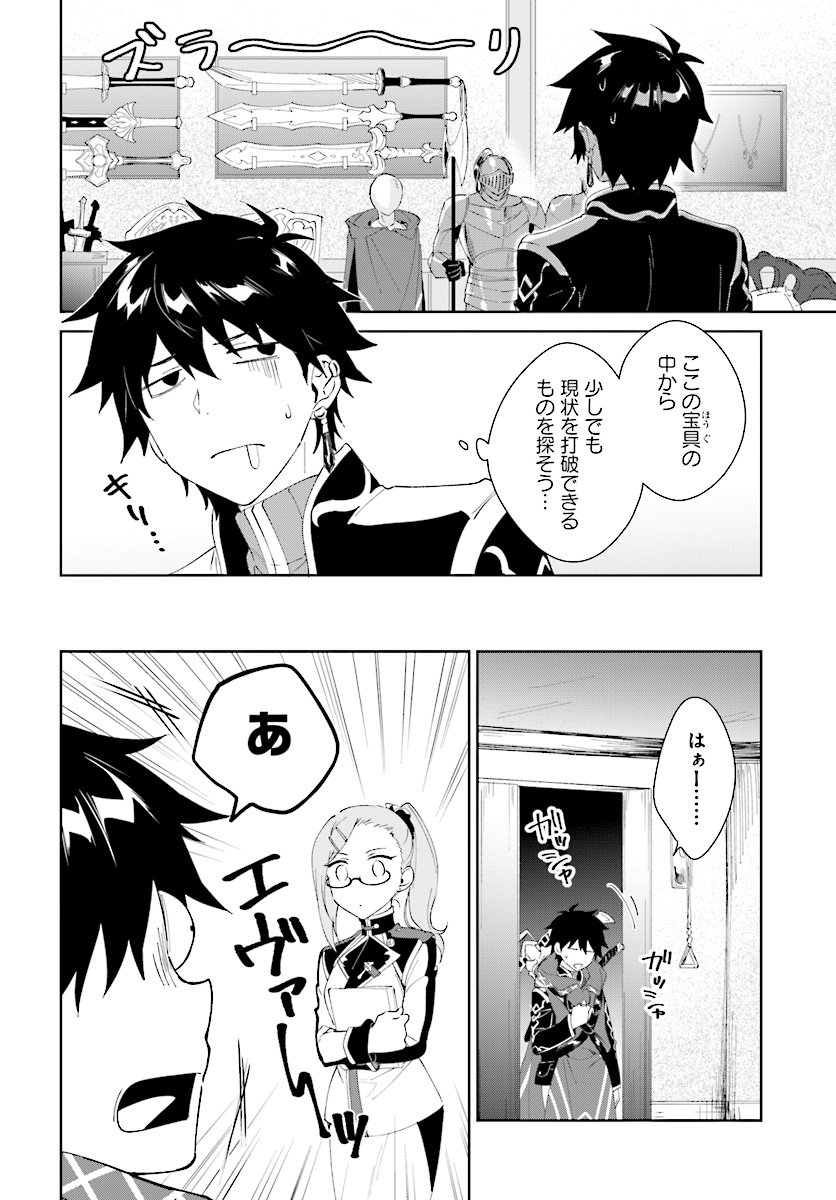 嘆きの亡霊は引退したい ～最弱ハンターによる最強パーティ育成術～ - 第7話 - Page 8