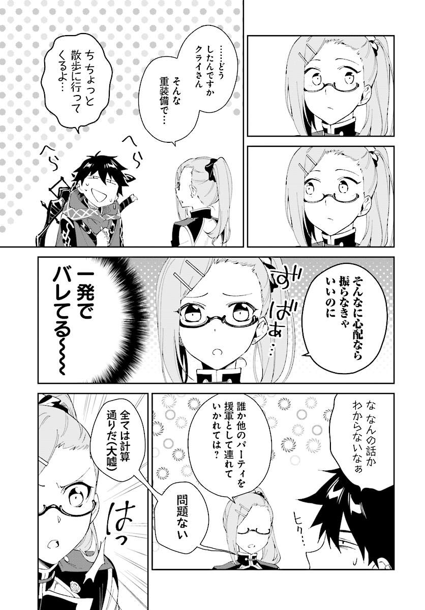 嘆きの亡霊は引退したい ～最弱ハンターによる最強パーティ育成術～ - 第7話 - Page 9