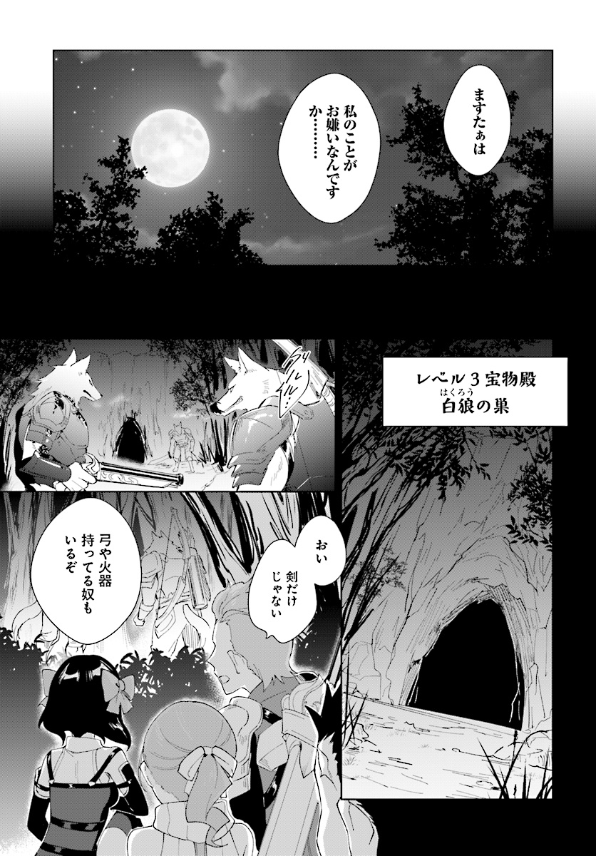 嘆きの亡霊は引退したい ～最弱ハンターによる最強パーティ育成術～ - 第7話 - Page 18