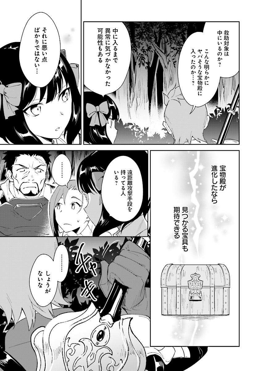 嘆きの亡霊は引退したい ～最弱ハンターによる最強パーティ育成術～ - 第7話 - Page 20