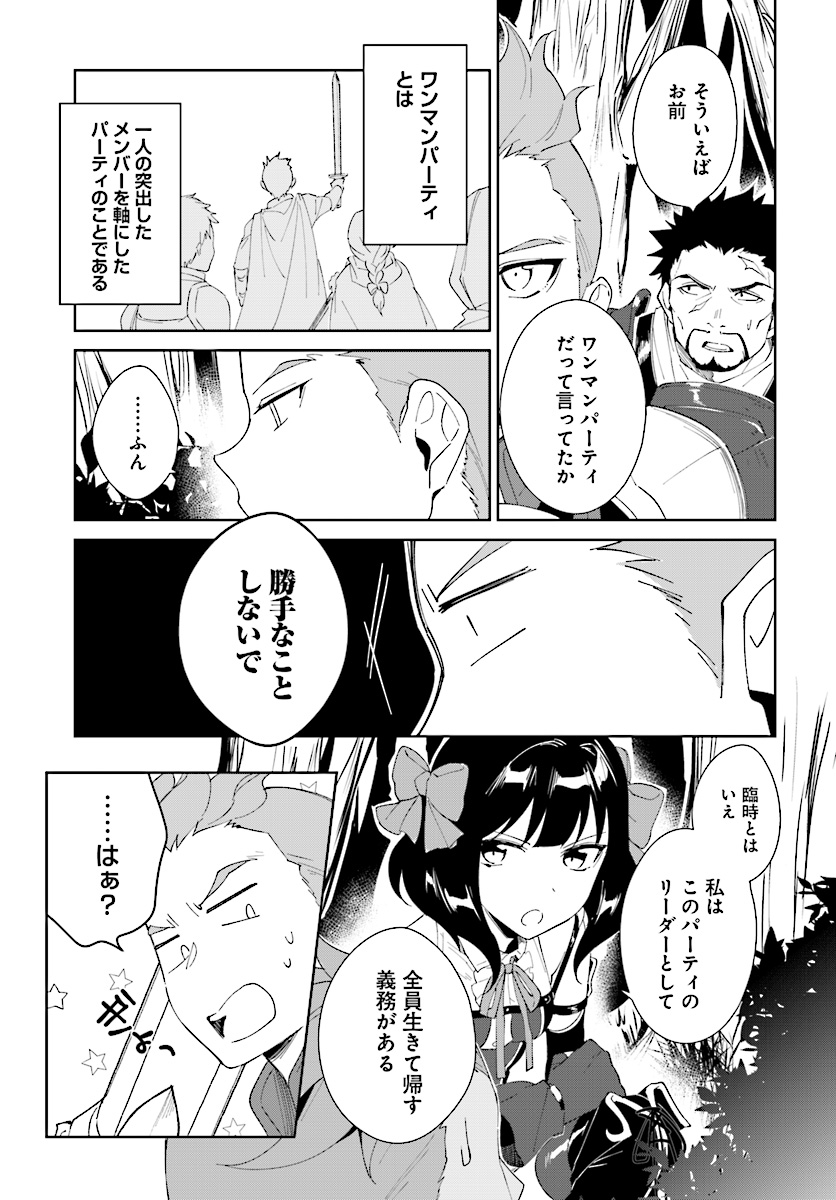 嘆きの亡霊は引退したい ～最弱ハンターによる最強パーティ育成術～ - 第7話 - Page 22