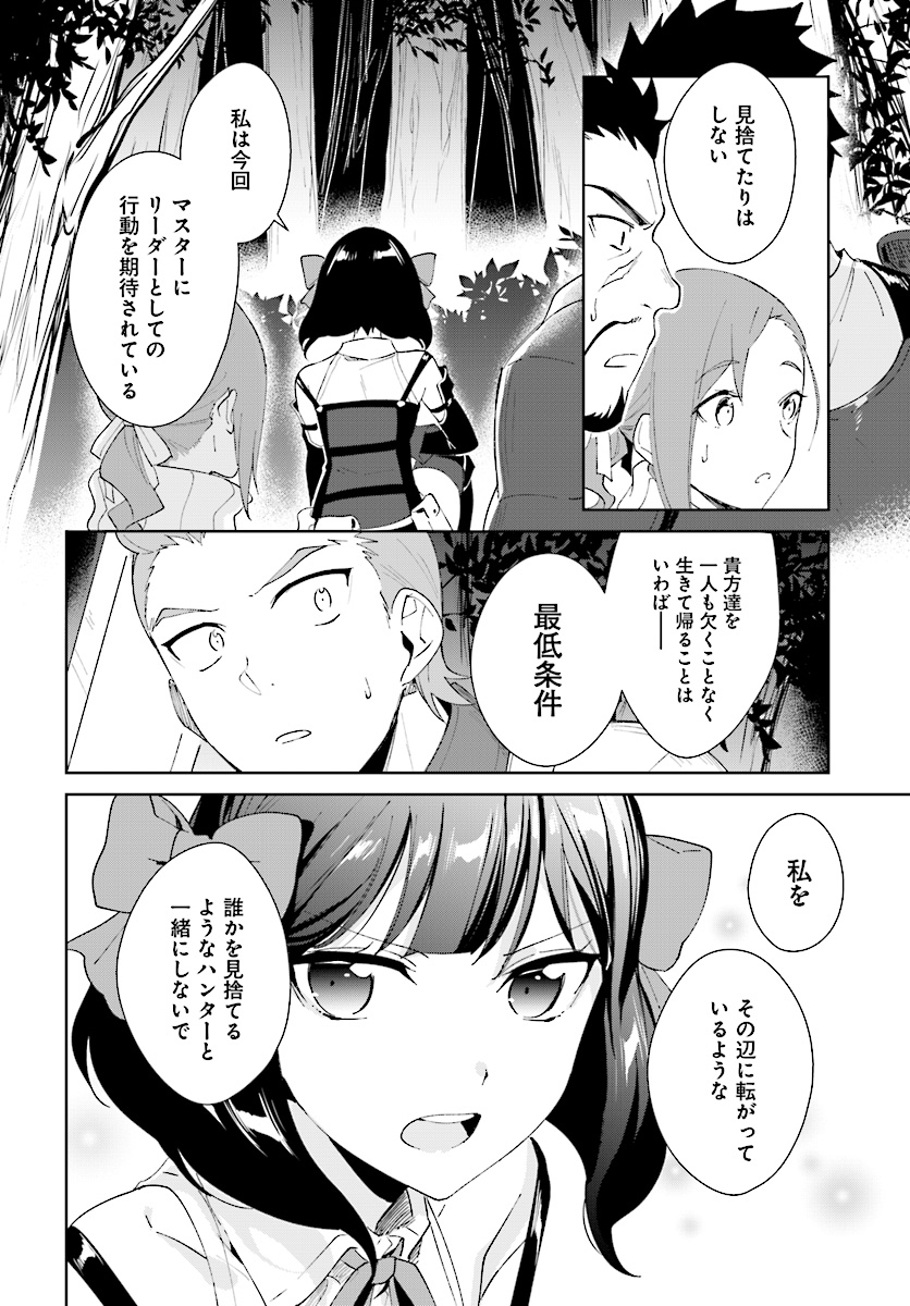 嘆きの亡霊は引退したい ～最弱ハンターによる最強パーティ育成術～ - 第7話 - Page 23