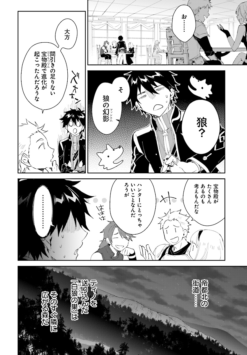 嘆きの亡霊は引退したい ～最弱ハンターによる最強パーティ育成術～ - 第6話 - Page 2