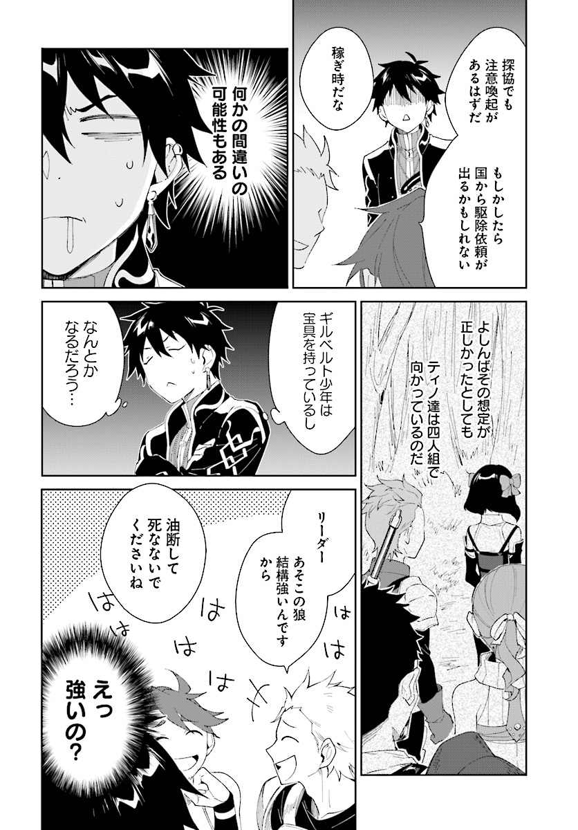 嘆きの亡霊は引退したい ～最弱ハンターによる最強パーティ育成術～ - 第6話 - Page 4