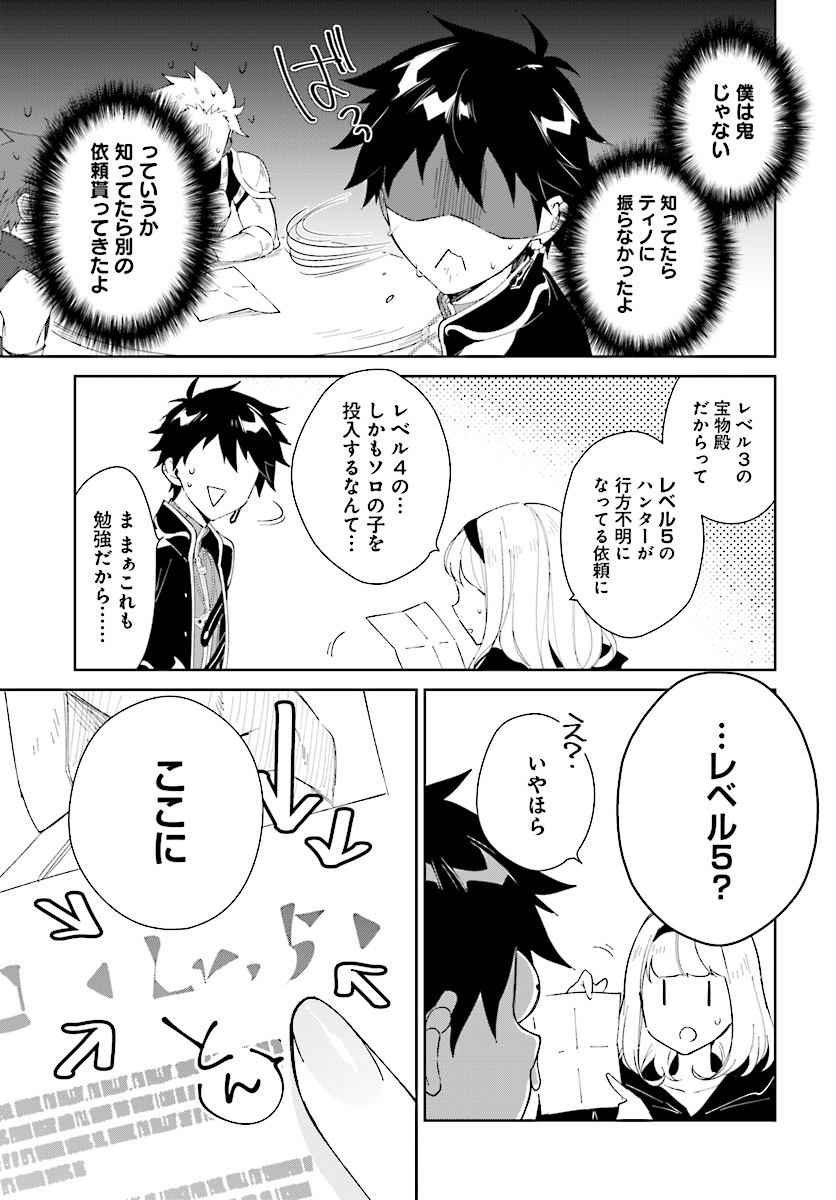 嘆きの亡霊は引退したい ～最弱ハンターによる最強パーティ育成術～ - 第6話 - Page 7