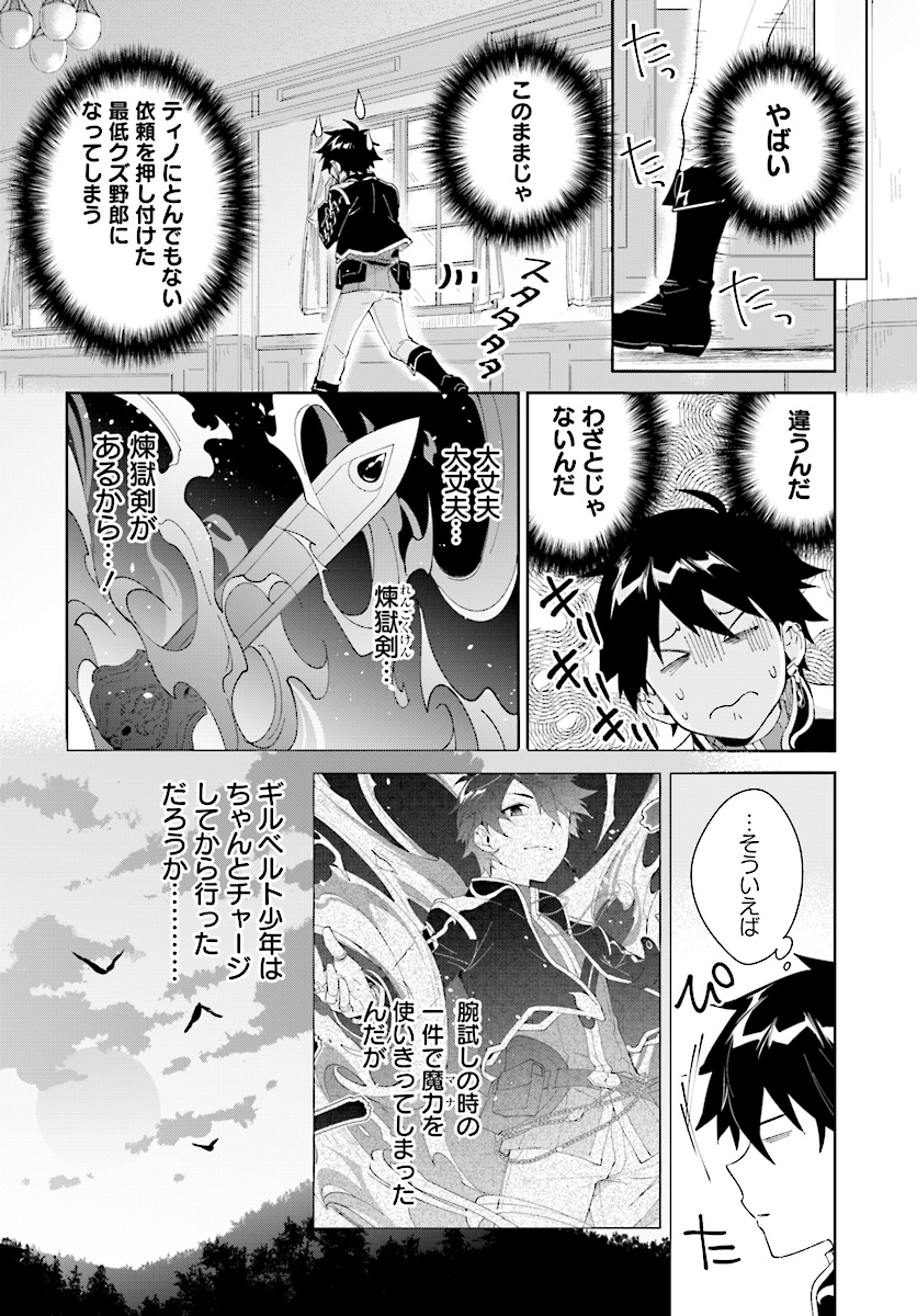 嘆きの亡霊は引退したい ～最弱ハンターによる最強パーティ育成術～ - 第6話 - Page 10